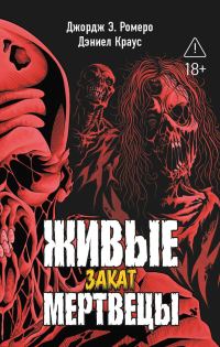Обложка книги «Закат»