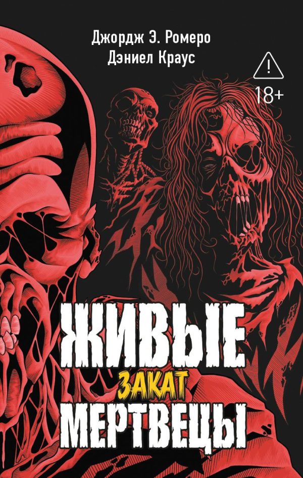 Обложка книги «Закат»