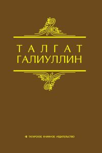 Обложка книги «Избранные произведения. Том 2. Повести, рассказы»