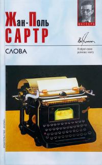 Обложка книги «Слова»