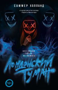 Обложка книги «Без любви здесь не выжить»