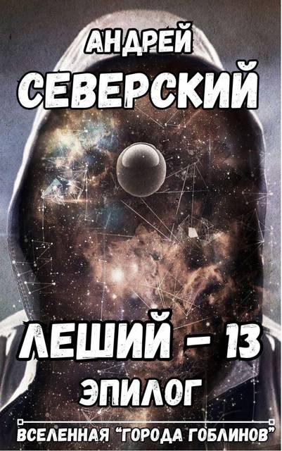 Обложка книги «Эпилог»