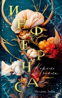 Обложка книги «Король пепла»