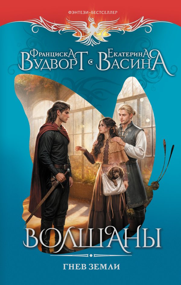 Обложка книги «Гнев земли»