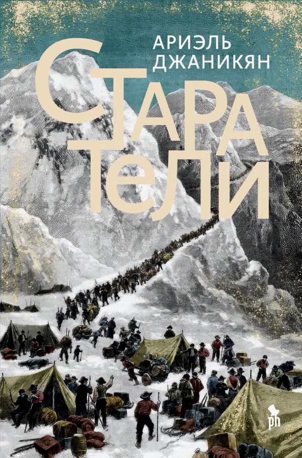 Обложка книги «Старатели»