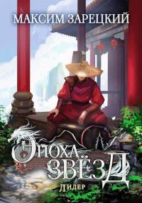 Обложка книги «Лидер»