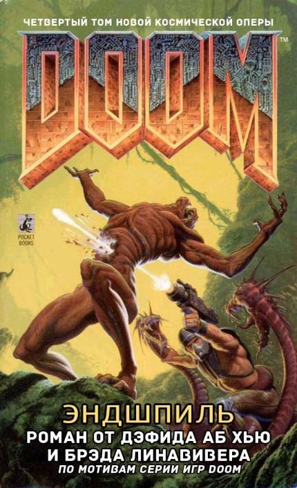 Обложка книги «DooM: Эндшпиль»