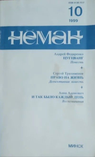 Обложка книги «И так было каждый день»