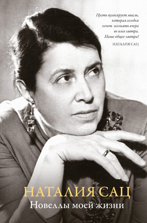 Обложка книги «Новеллы моей жизни»