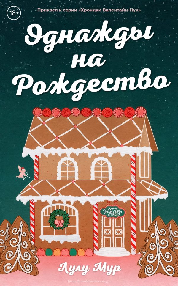 Обложка книги «Однажды на Рождество»