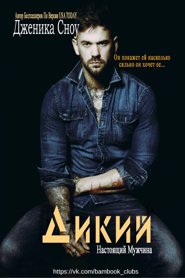 Обложка книги «Дикий»