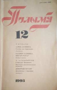 Обложка книги «Клетка для берасцянак»