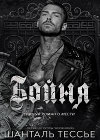Обложка книги «Бойня»