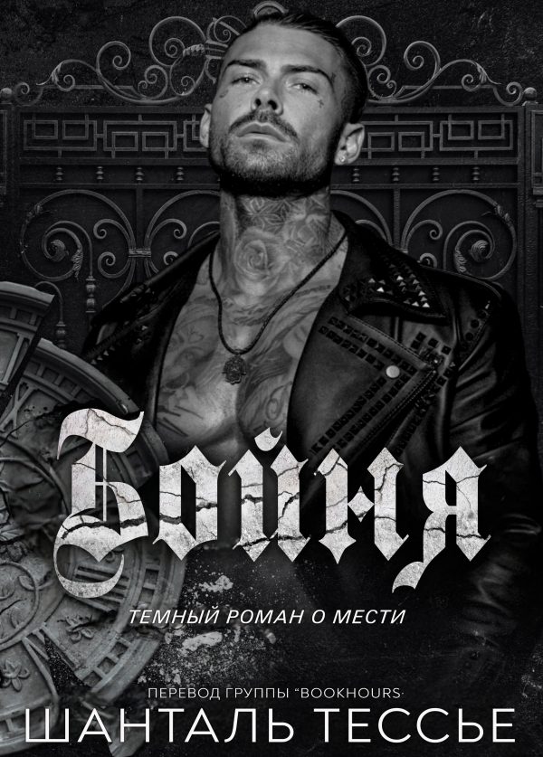 Обложка книги «Бойня»