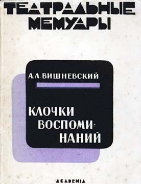 Обложка книги «Клочки воспоминаний»