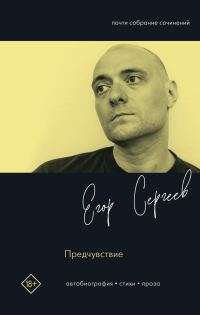 Обложка книги «Предчувствие»