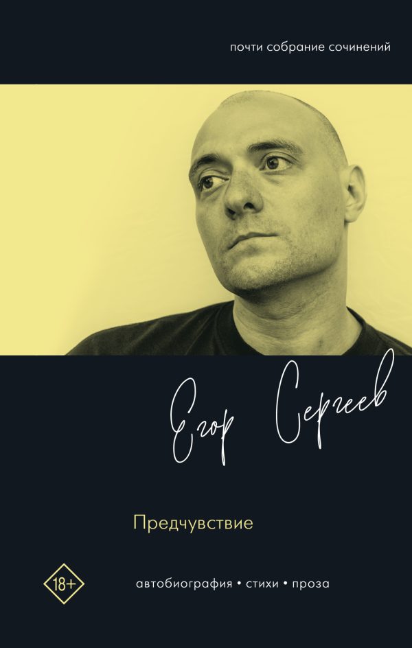 Обложка книги «Предчувствие»