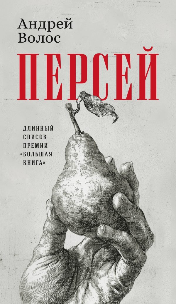 Обложка книги «Персей»