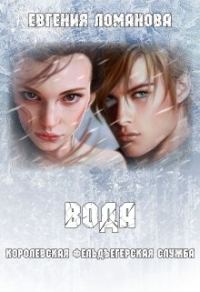 Обложка книги «Вода»
