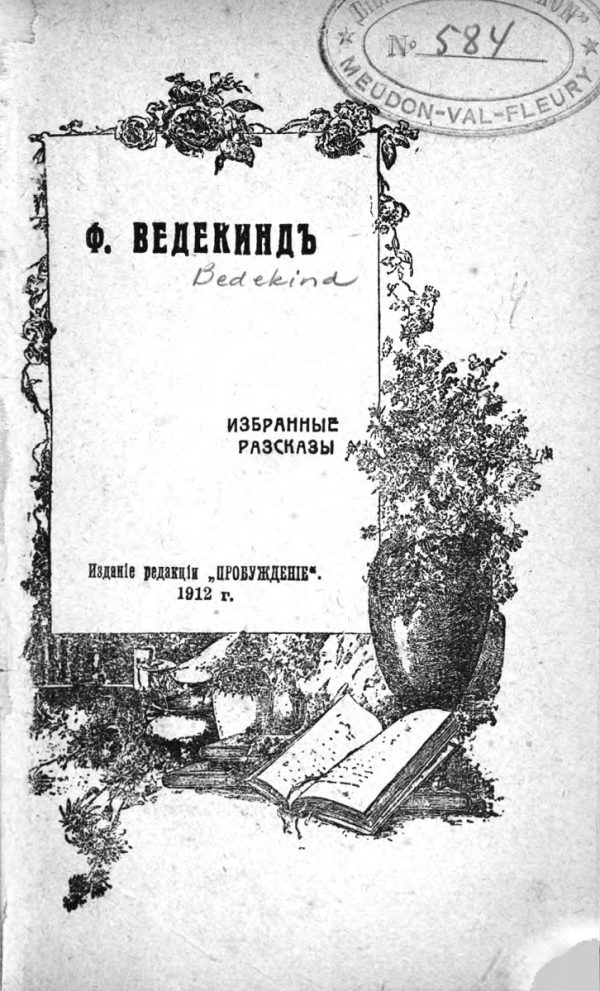 Обложка книги «Избранные рассказы»