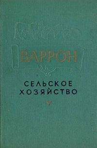 Обложка книги «Сельское хозяйство»