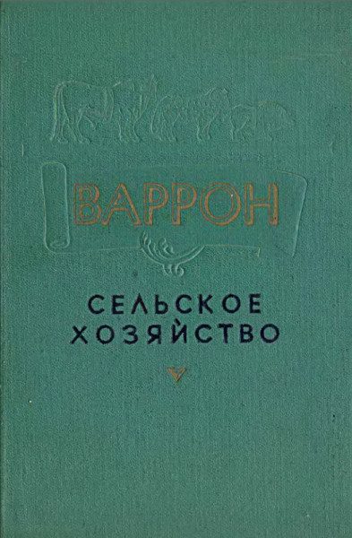 Обложка книги «Сельское хозяйство»
