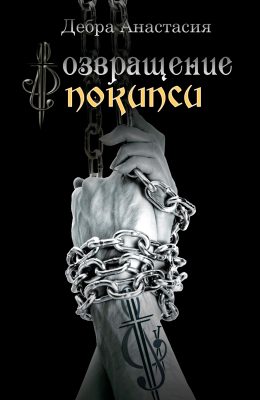 Обложка книги «Возвращение в Покипси»