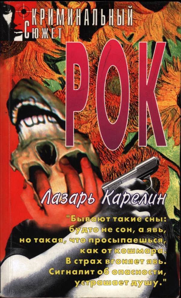 Обложка книги «Рок»