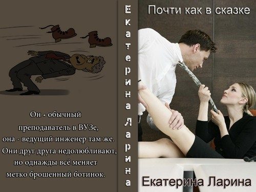 Обложка книги «Почти как в сказке»