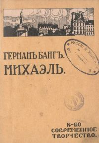 Обложка книги «Михаэль»