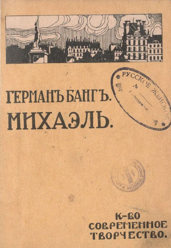 Обложка книги «Михаэль»