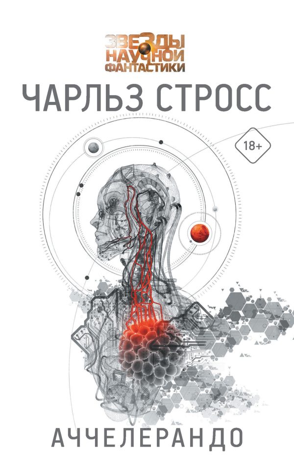 Обложка книги «Аччелерандо»