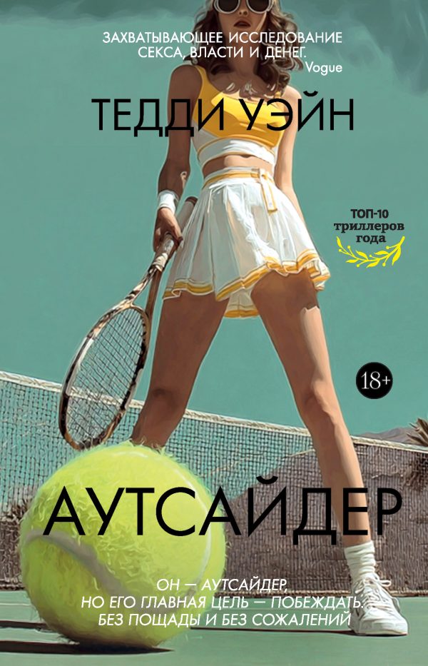 Обложка книги «Аутсайдер»