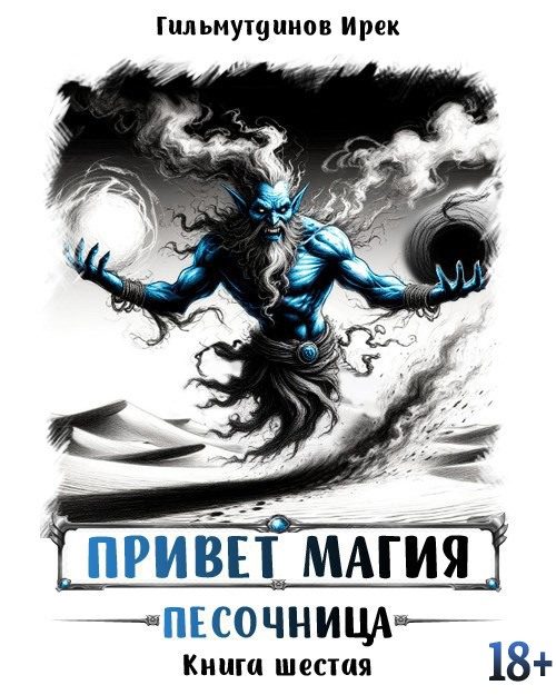 Обложка книги «Песочница»