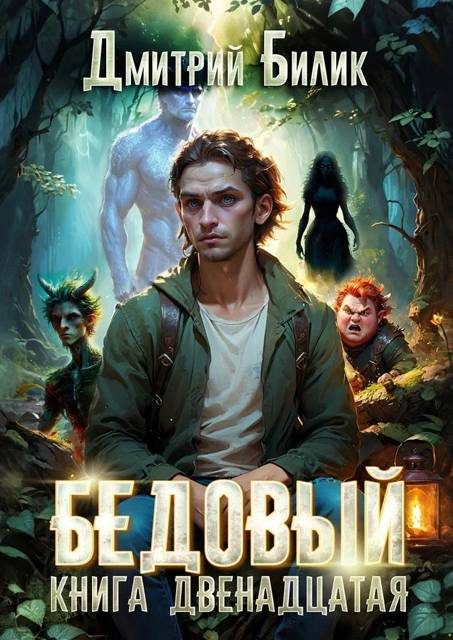 Обложка книги «Перерождение»