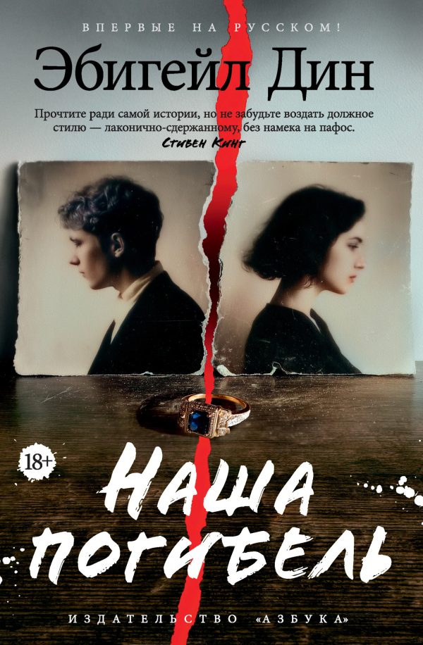 Обложка книги «Наша погибель»