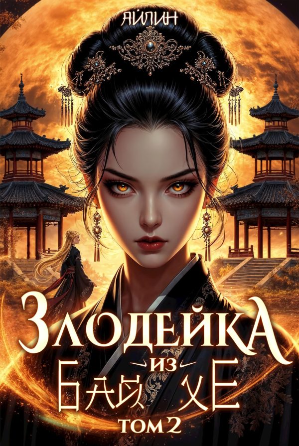 Обложка книги «7 крестражей Маши Вороновой. Часть 1»