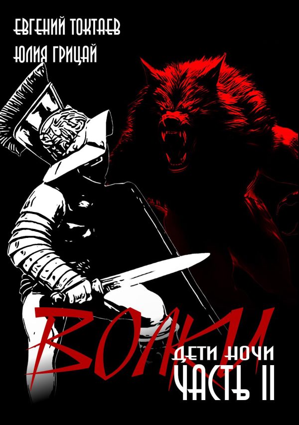 Обложка книги «Дети ночи»