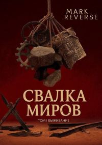 Обложка книги «Выживание»