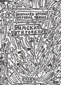 Обложка книги «Римские откровения»