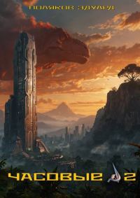 Обложка книги «Молодая кровь»