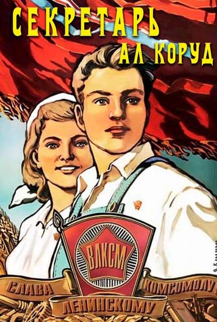 Обложка книги «Секретарь»
