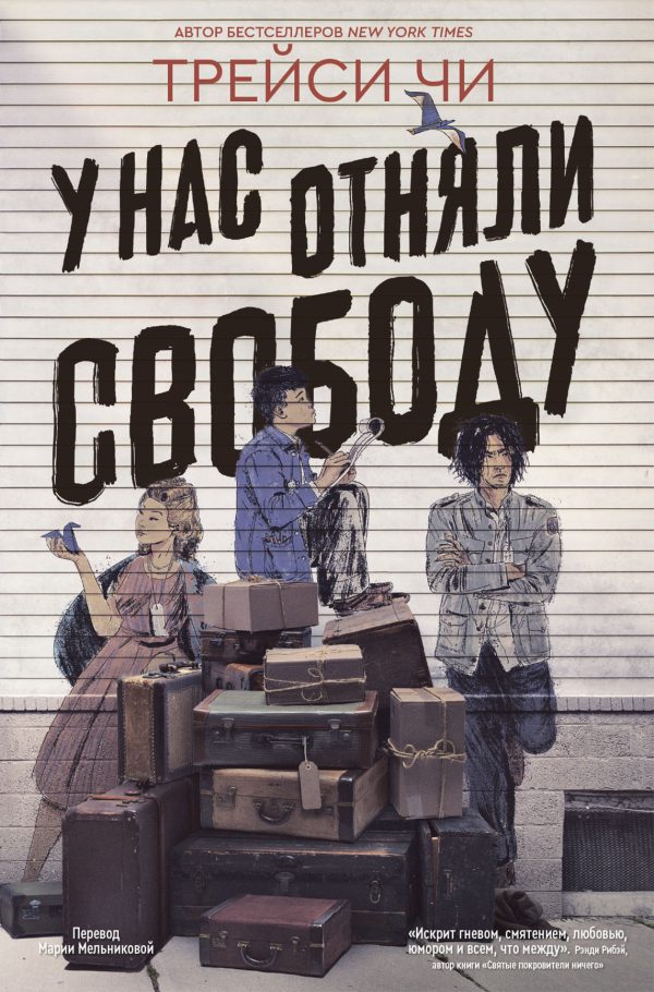 Обложка книги «У нас отняли свободу»