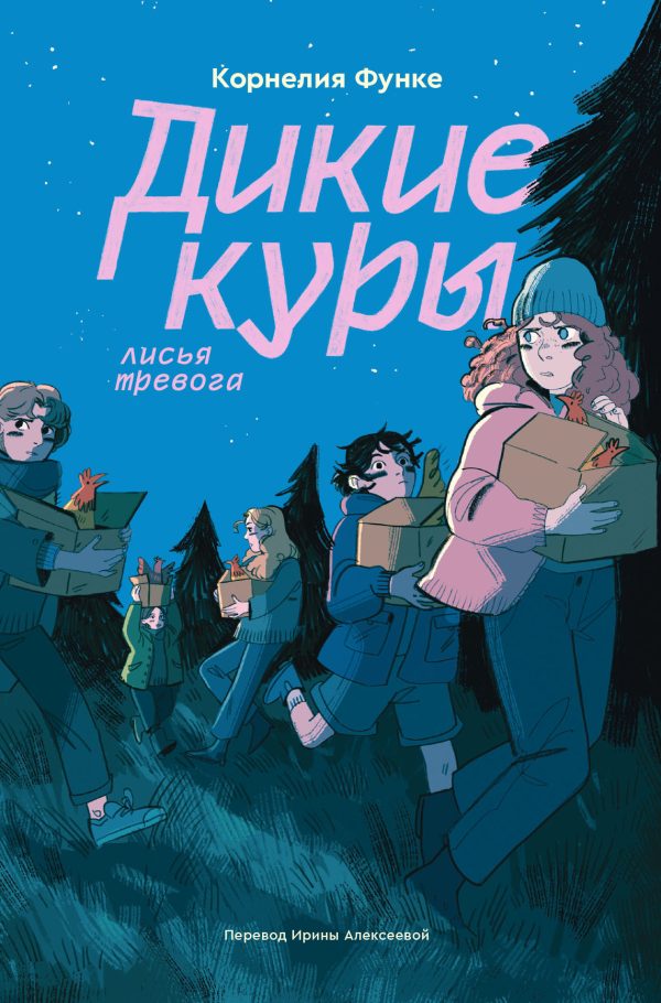 Обложка книги «Лисья тревога»