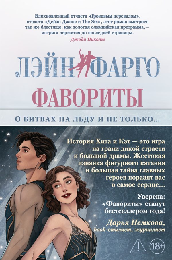 Обложка книги «Фавориты»