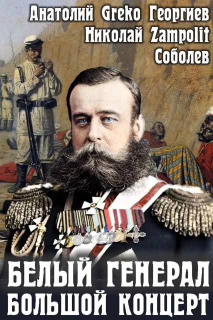 Обложка книги «Большой концерт»