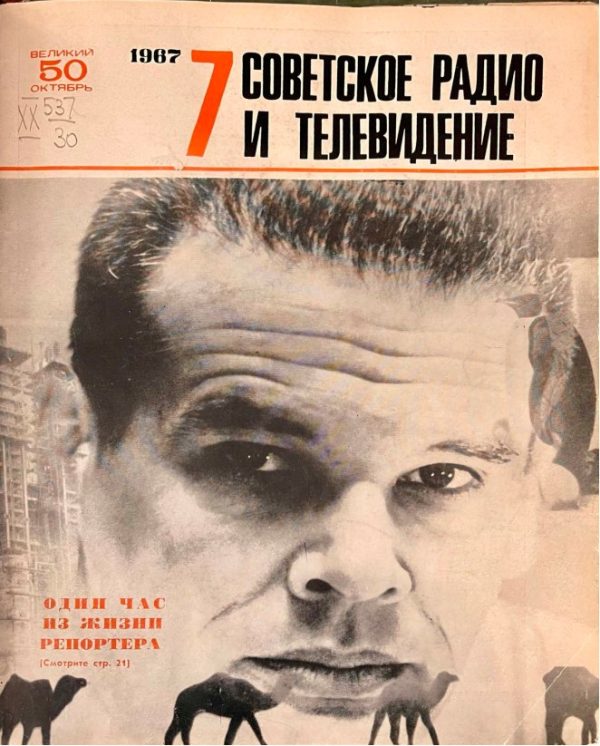 Обложка книги «С микрофоном за мячом»