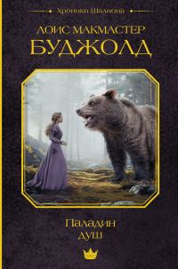 Обложка книги «Паладин душ»