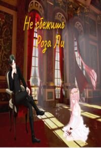 Обложка книги «Не сбежишь»