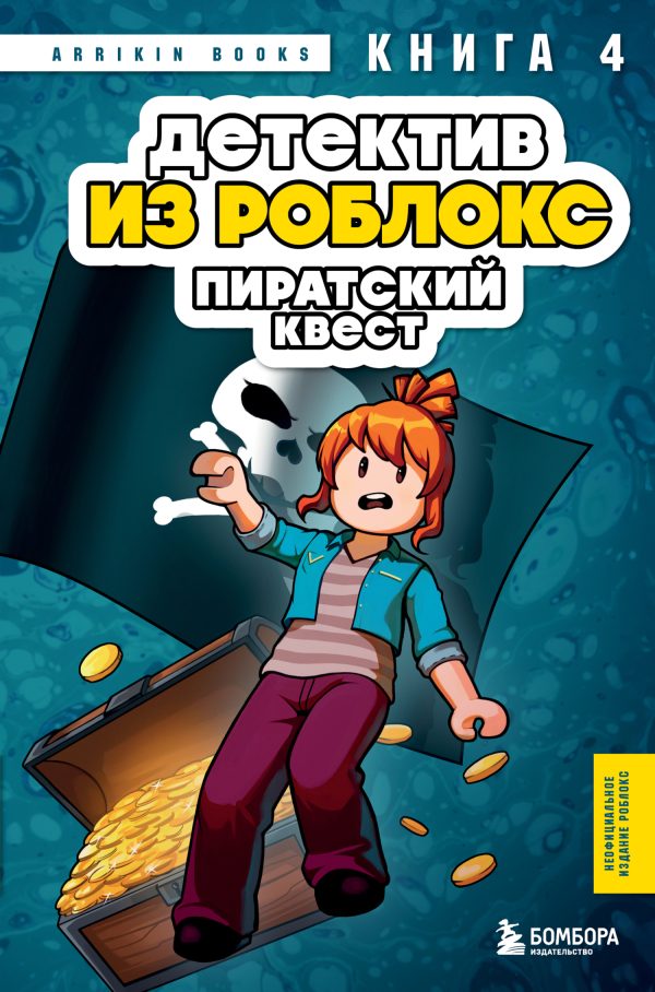 Обложка книги «Пиратский квест»
